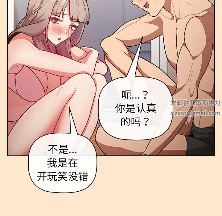 分组换换爱 - 第40话 - page 48