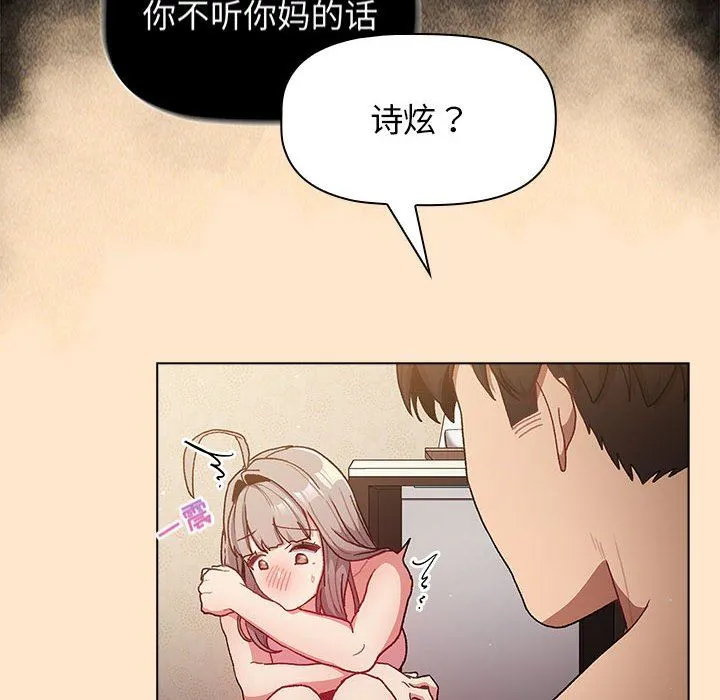 分组换换爱 - 第40话 - page 52