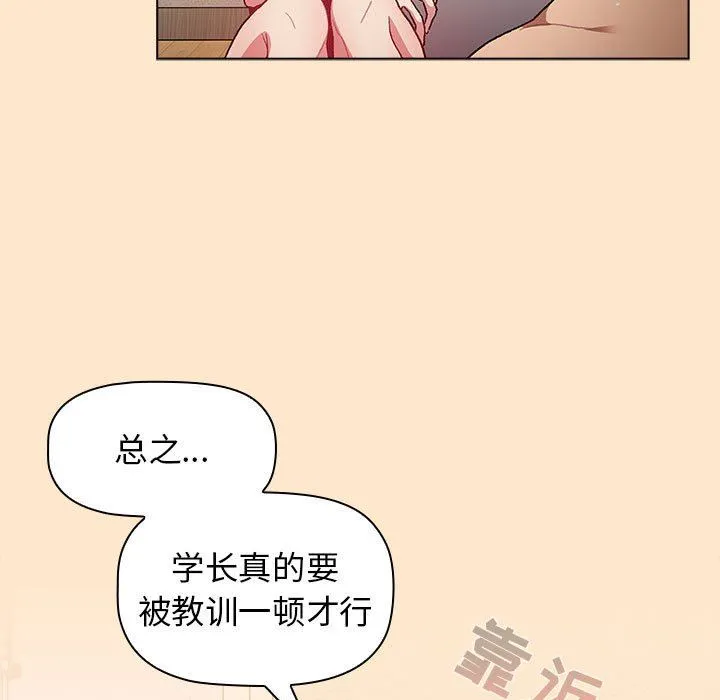 分组换换爱 - 第40话 - page 53