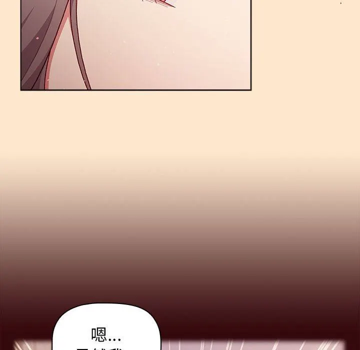 分组换换爱 - 第40话 - page 56