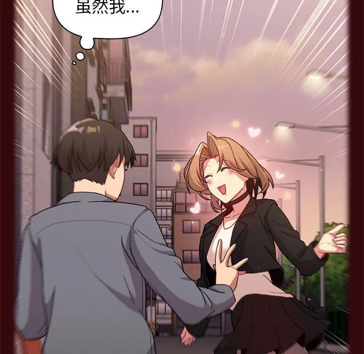 分组换换爱 - 第40话 - page 57