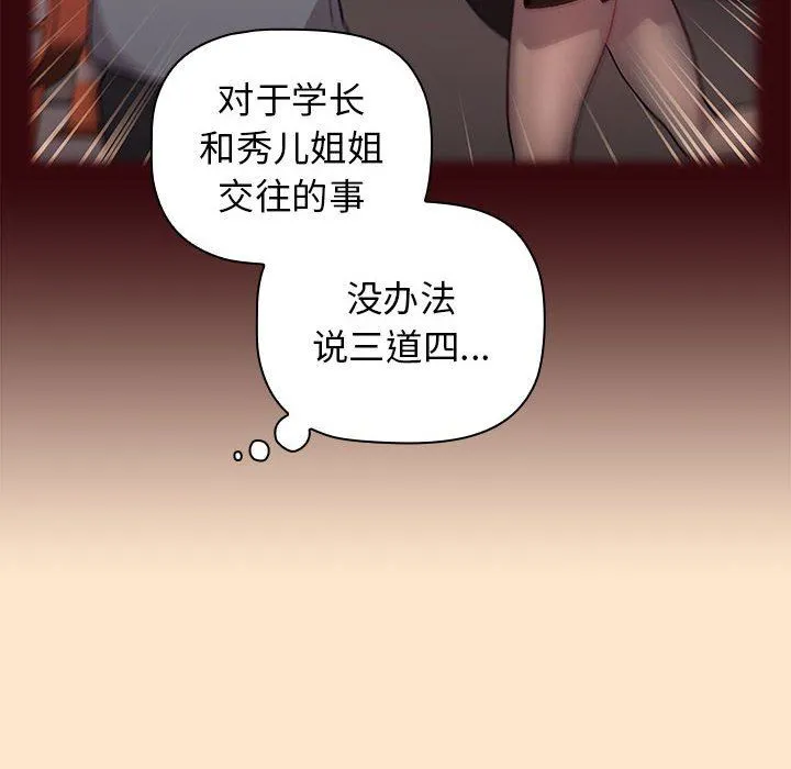 分组换换爱 - 第40话 - page 58