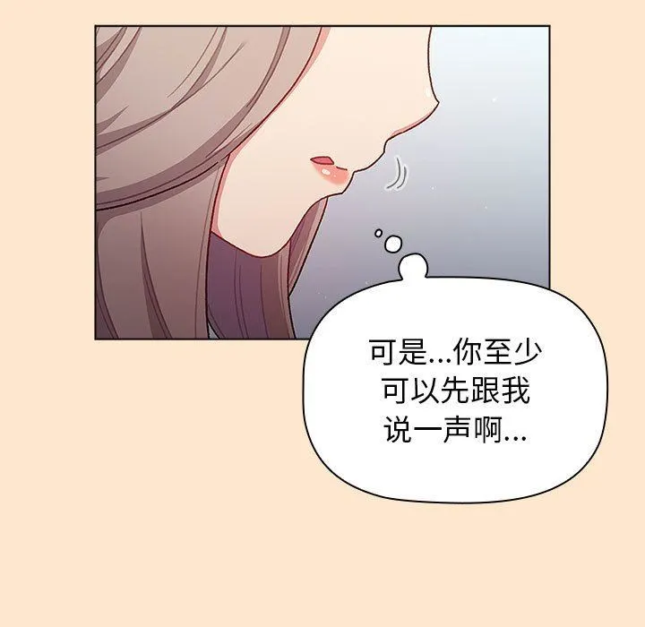 分组换换爱 - 第40话 - page 59