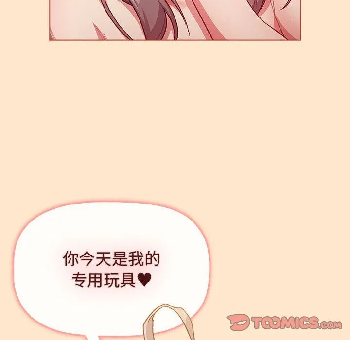分组换换爱 - 第40话 - page 66