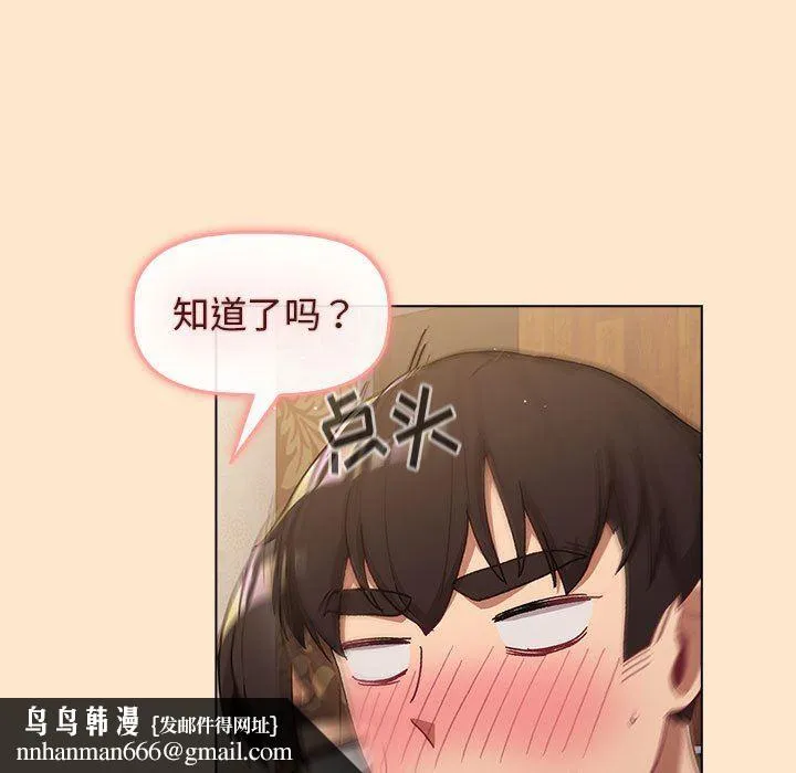 分组换换爱 - 第40话 - page 69