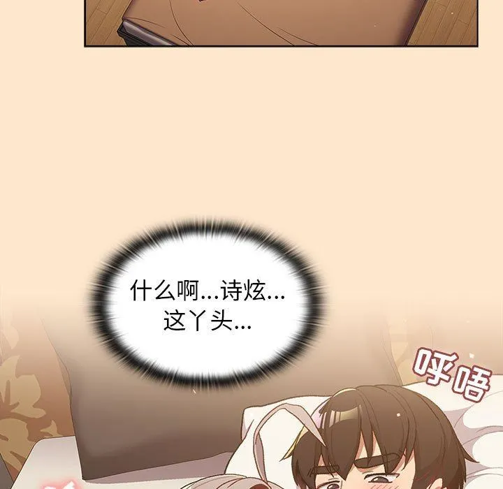 分组换换爱 - 第40话 - page 73