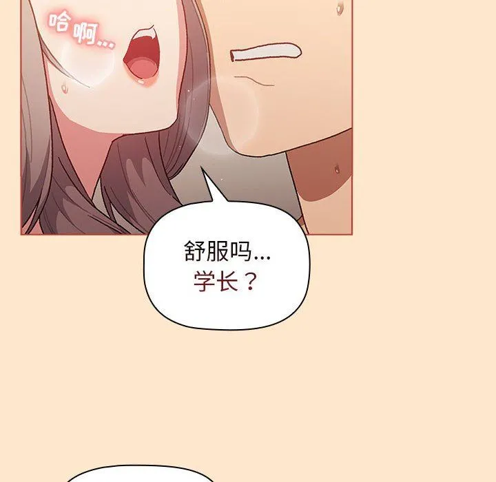 分组换换爱 - 第40话 - page 76