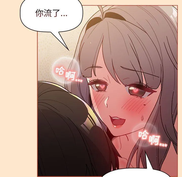分组换换爱 - 第40话 - page 77