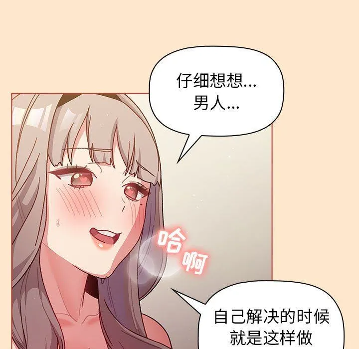 分组换换爱 - 第40话 - page 81