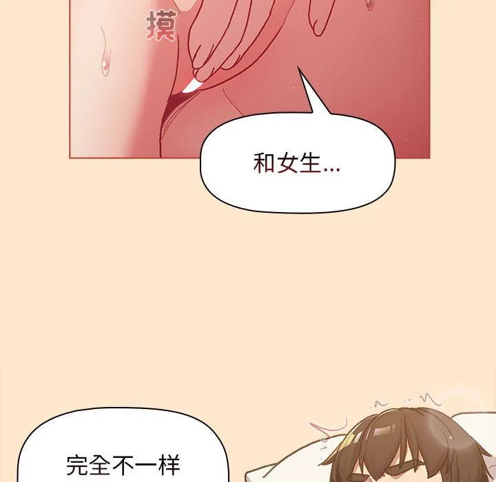 分组换换爱 - 第40话 - page 83