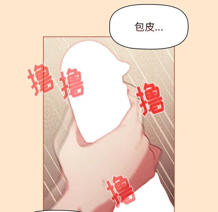 分组换换爱 - 第40话 - page 86
