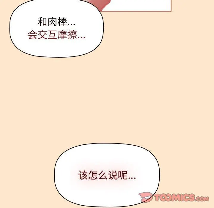 分组换换爱 - 第40话 - page 87