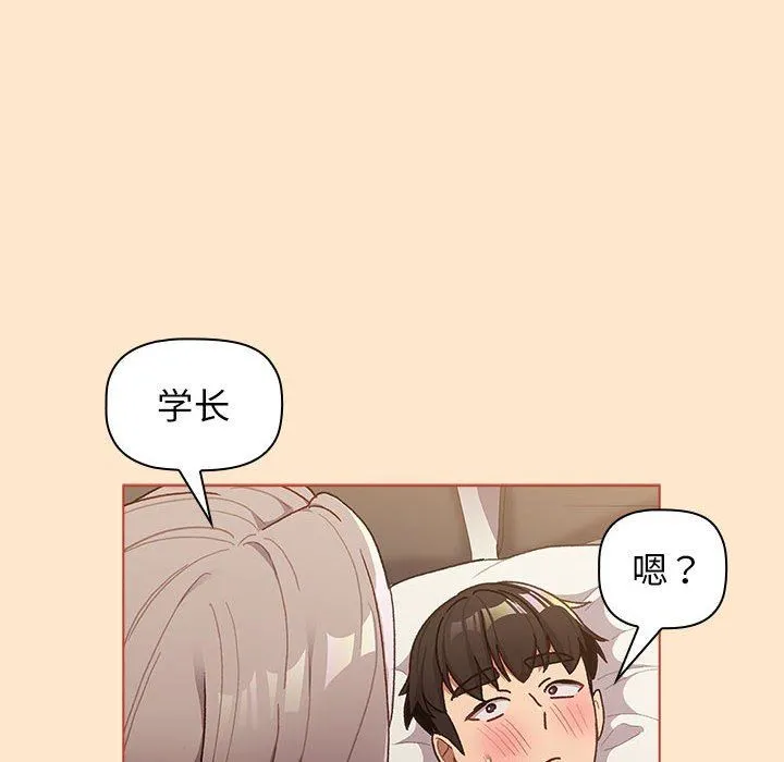 分组换换爱 - 第40话 - page 100