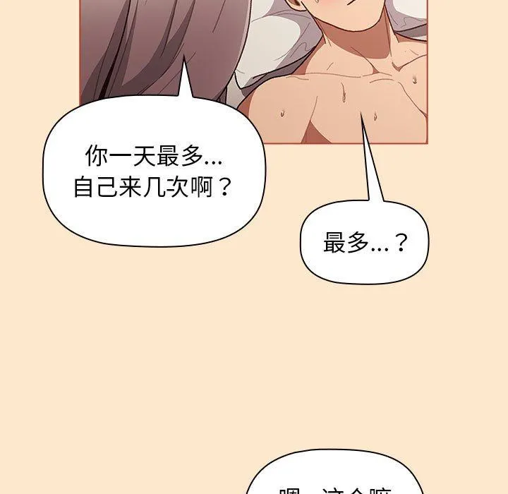 分组换换爱 - 第40话 - page 101