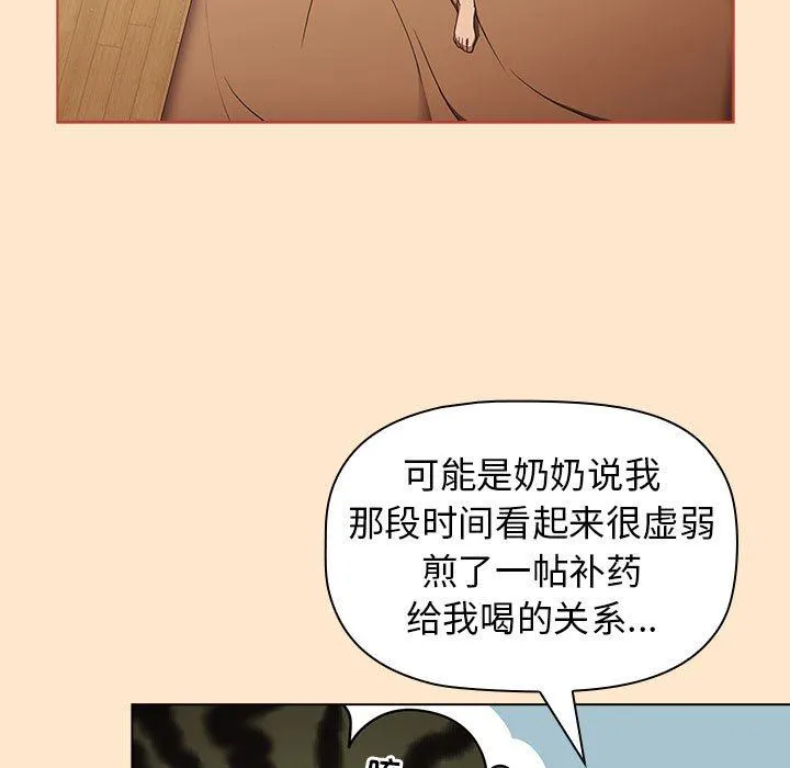 分组换换爱 - 第40话 - page 103