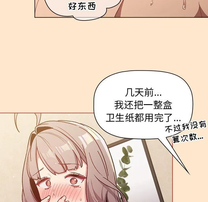分组换换爱 - 第40话 - page 105