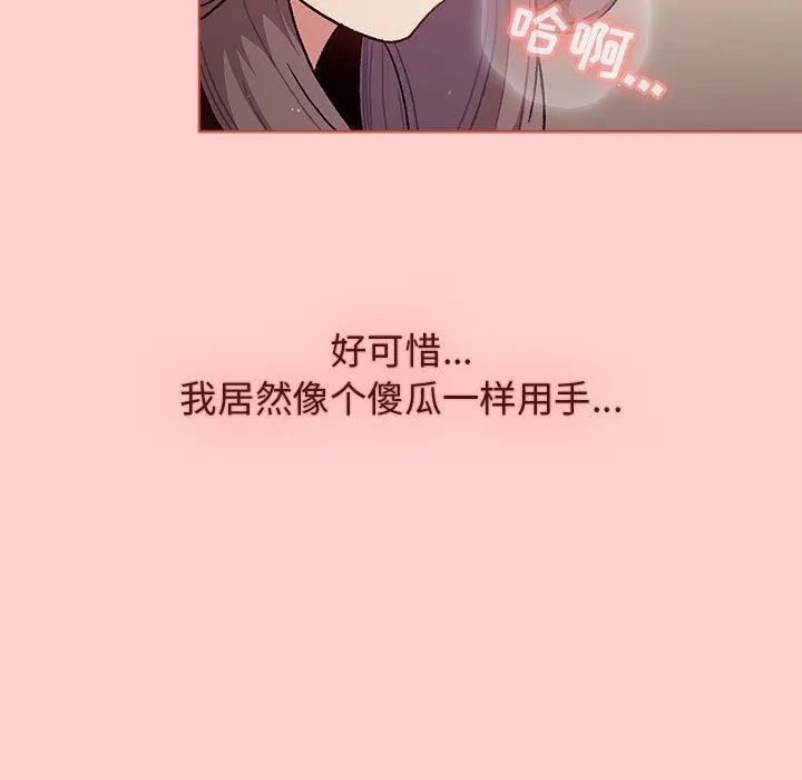 分组换换爱 - 第40话 - page 111