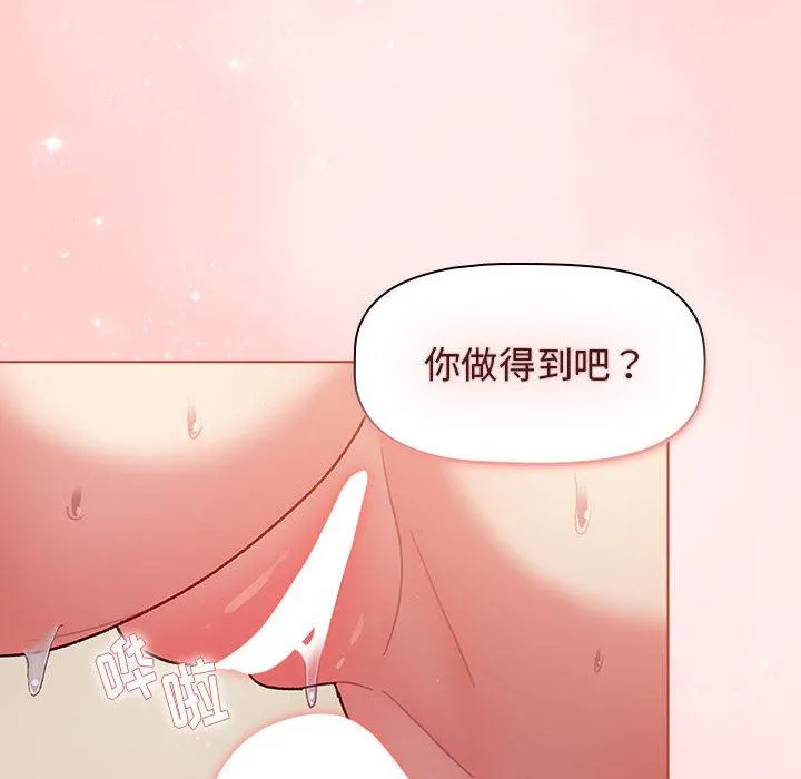 分组换换爱 - 第40话 - page 118
