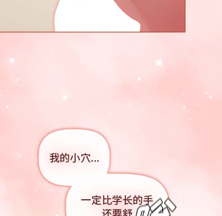 分组换换爱 - 第40话 - page 119