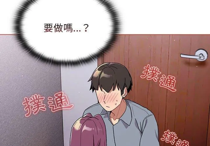 分组换换爱 - 第69话 - page 2