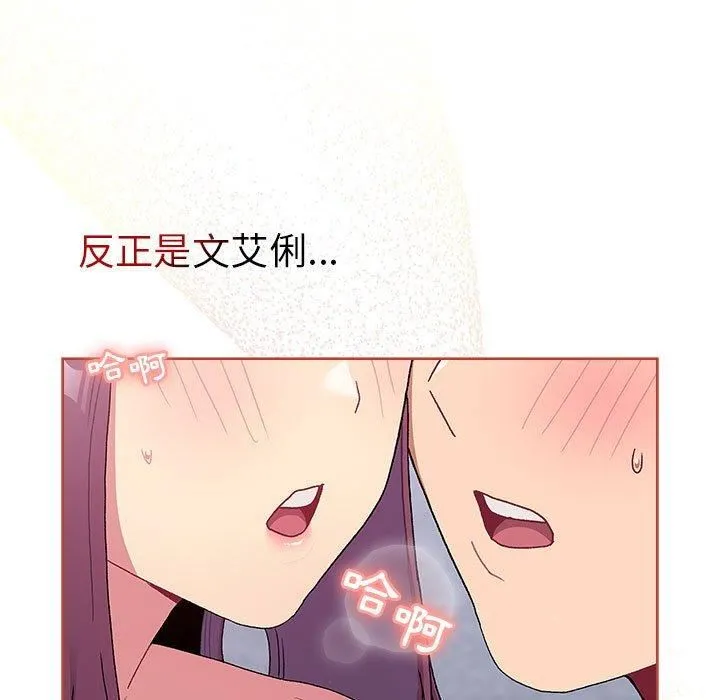分组换换爱 - 第69话 - page 5