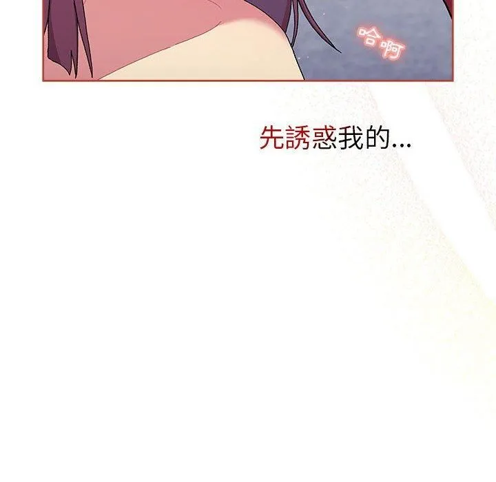 分组换换爱 - 第69话 - page 6