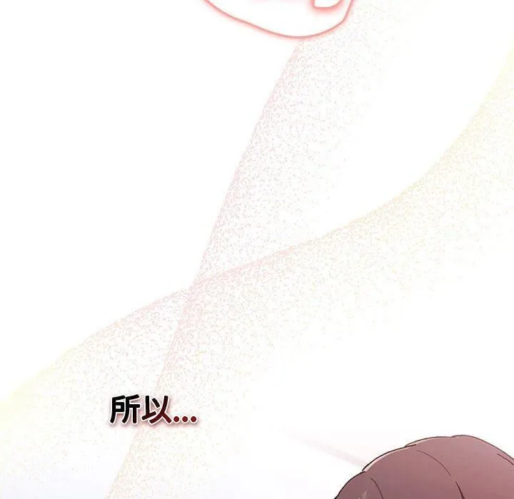 分组换换爱 - 第69话 - page 8