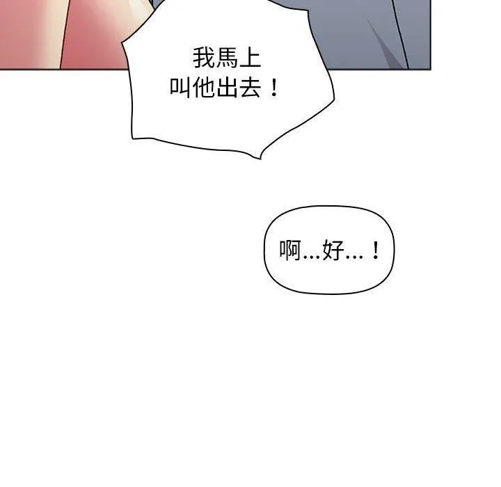 分组换换爱 - 第69话 - page 28