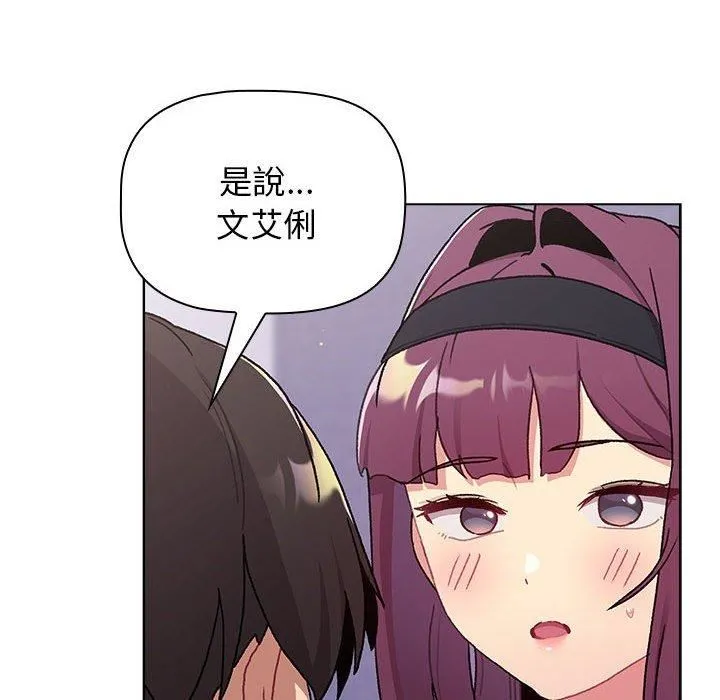 分组换换爱 - 第69话 - page 32