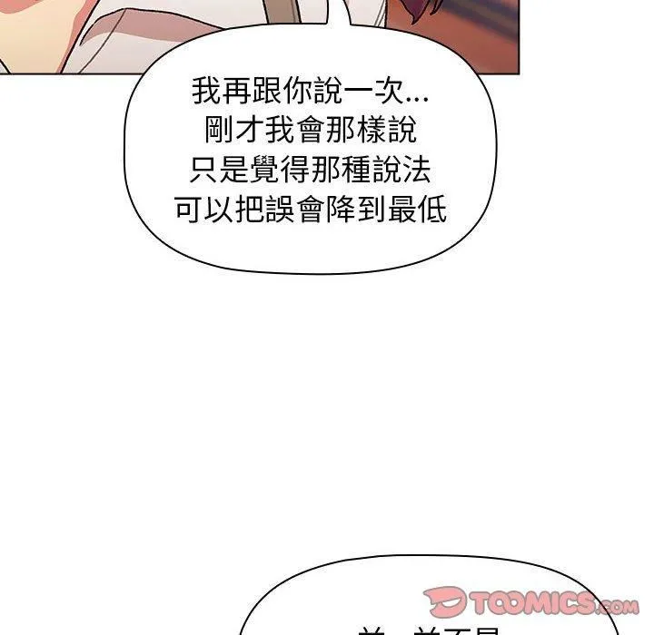 分组换换爱 - 第69话 - page 48