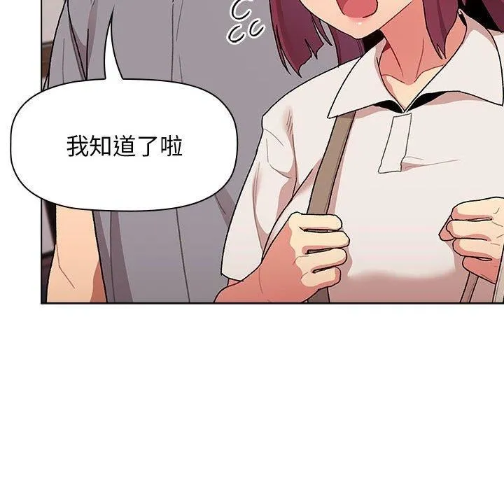 分组换换爱 - 第69话 - page 50