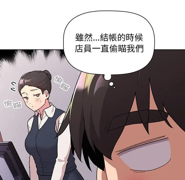 分组换换爱 - 第69话 - page 52