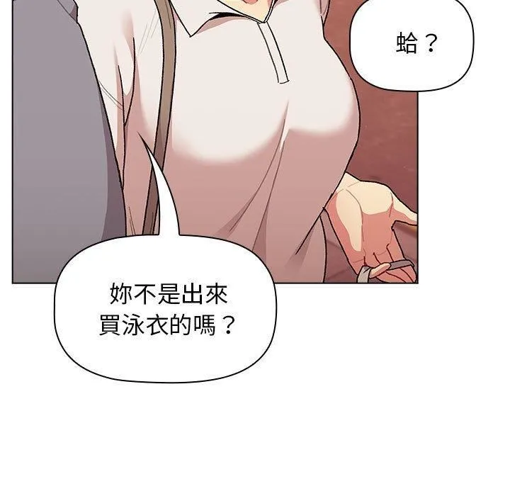 分组换换爱 - 第69话 - page 55