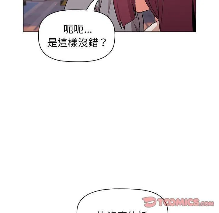 分组换换爱 - 第69话 - page 57