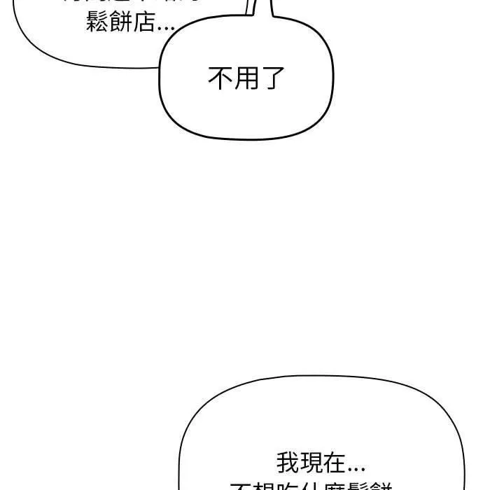 分组换换爱 - 第69话 - page 59