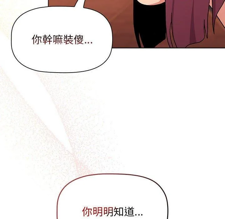 分组换换爱 - 第69话 - page 62