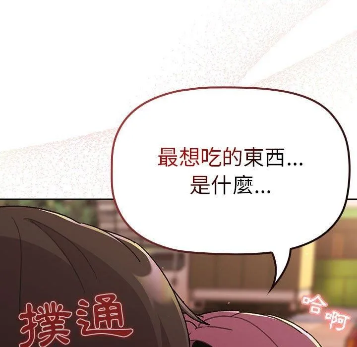 分组换换爱 - 第69话 - page 65