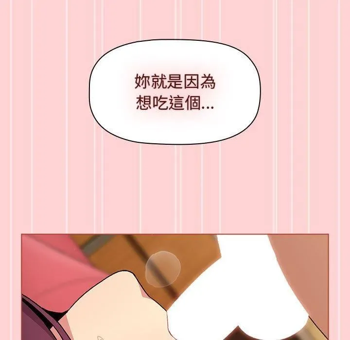分组换换爱 - 第69话 - page 83