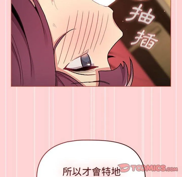 分组换换爱 - 第69话 - page 84