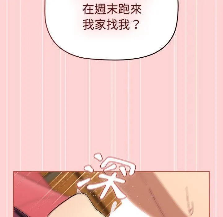 分组换换爱 - 第69话 - page 85