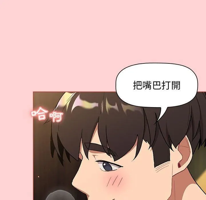 分组换换爱 - 第69话 - page 101