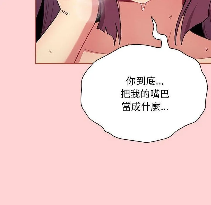 分组换换爱 - 第69话 - page 118