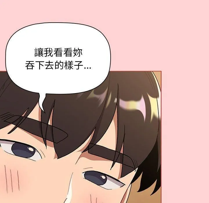 分组换换爱 - 第69话 - page 119