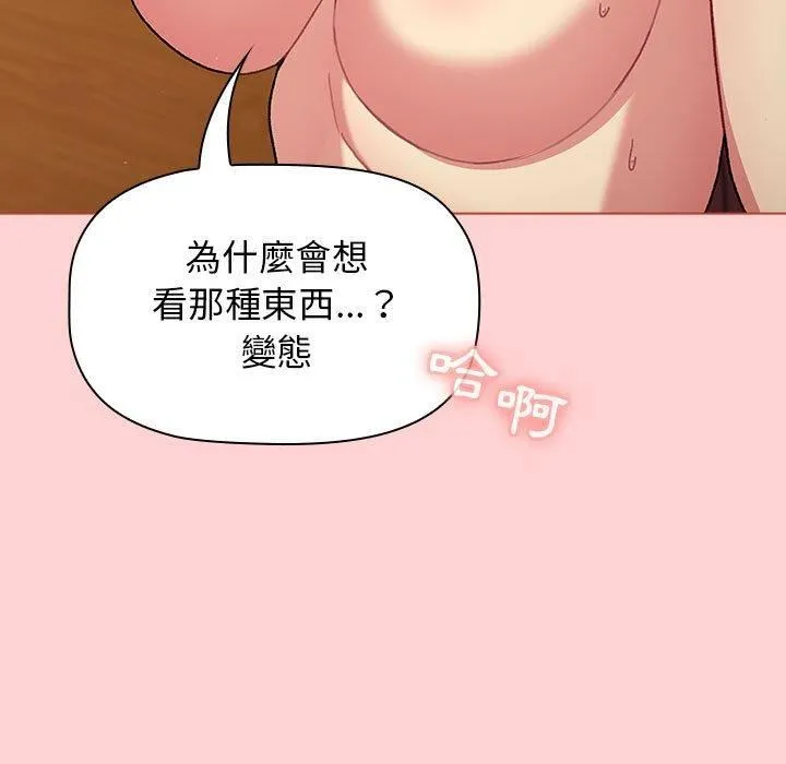 分组换换爱 - 第69话 - page 123