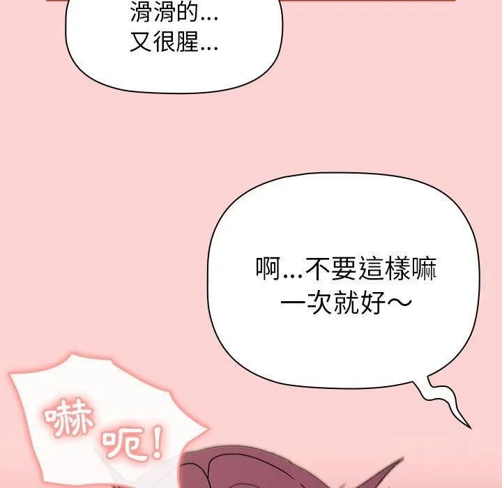 分组换换爱 - 第69话 - page 125