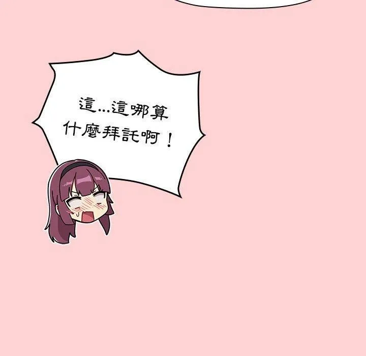 分组换换爱 - 第69话 - page 128