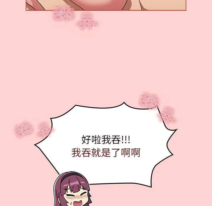 分组换换爱 - 第69话 - page 130
