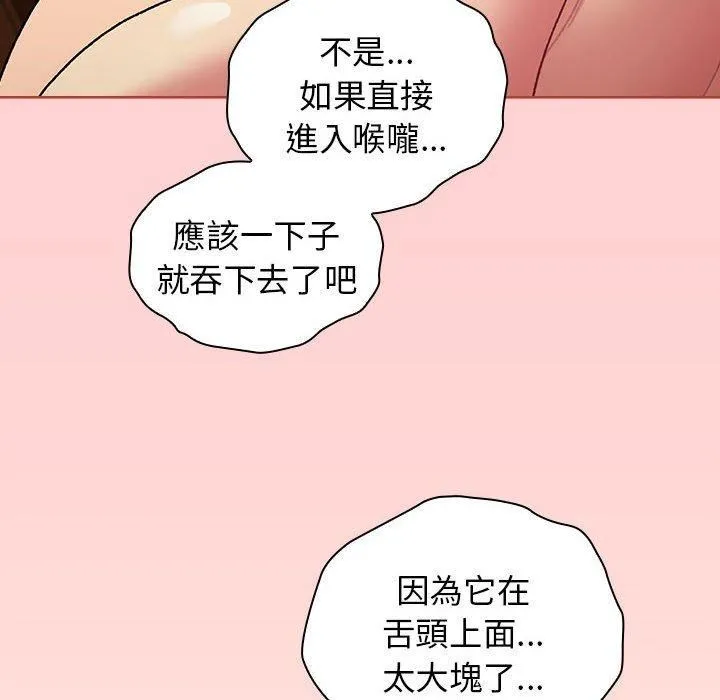 分组换换爱 - 第69话 - page 136