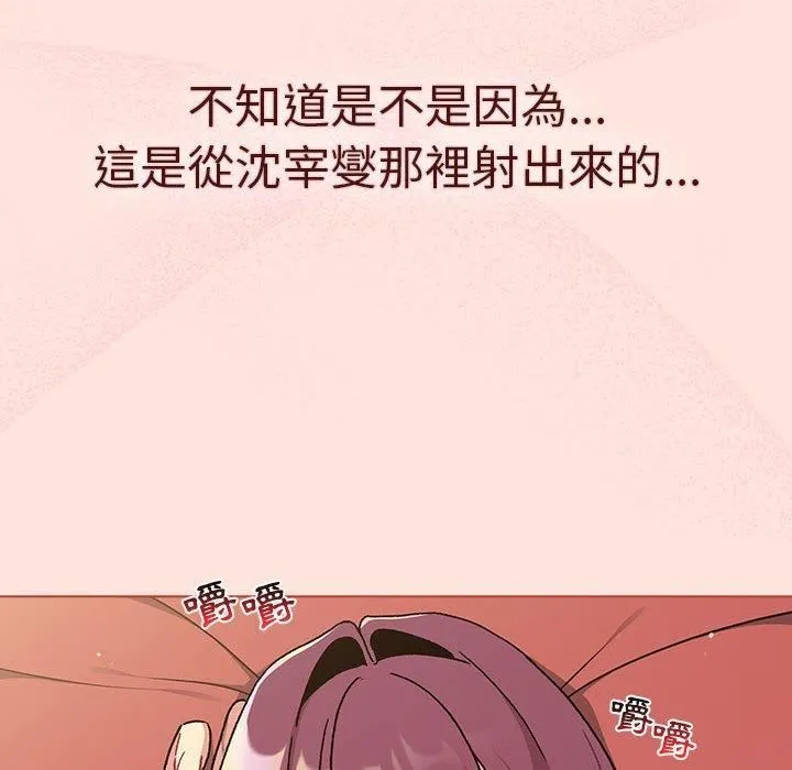分组换换爱 - 第69话 - page 142