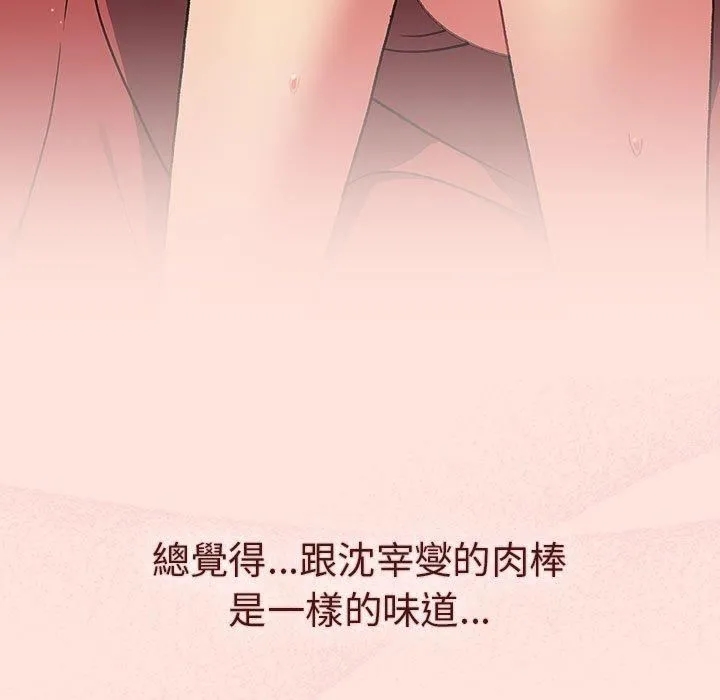 分组换换爱 - 第69话 - page 145